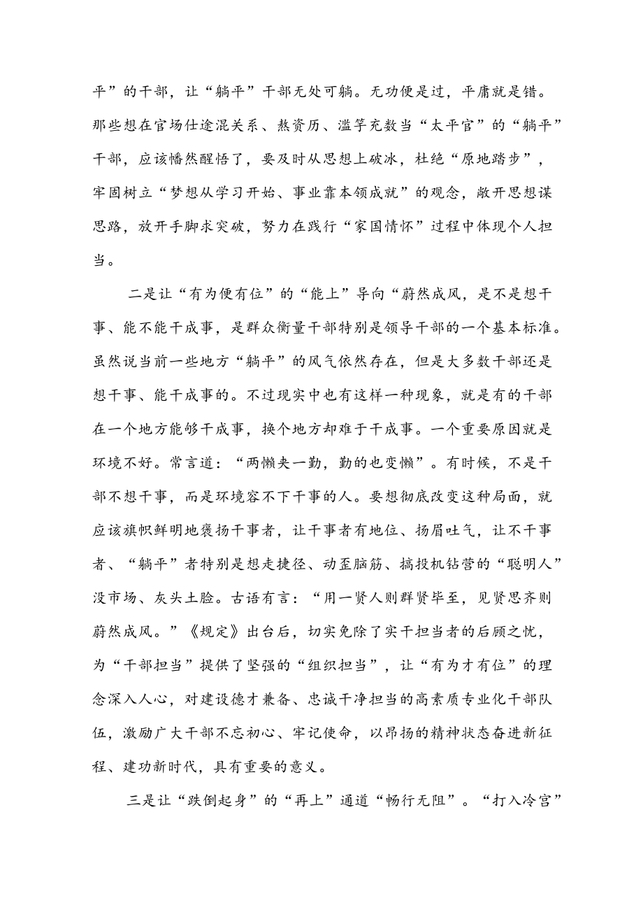 学习2022新修订《推进领导干部能上能下规定》心得体会共6篇.docx_第2页