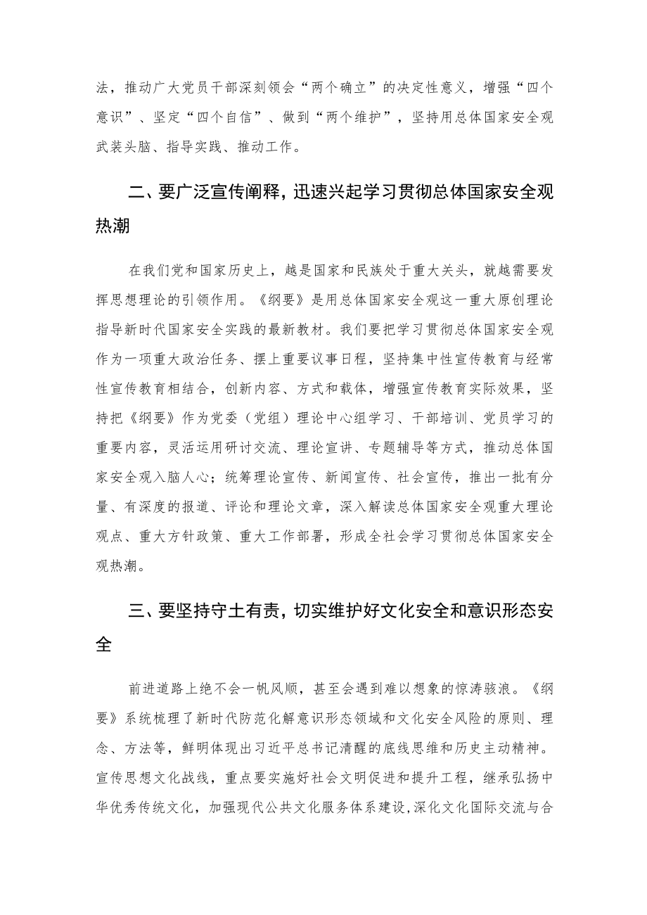 学习研讨《总体国家安全观学习纲要》发言.docx_第2页