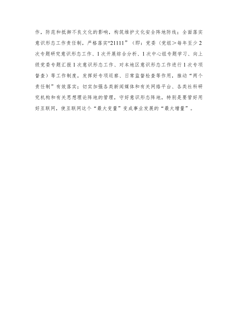 学习研讨《总体国家安全观学习纲要》发言.docx_第3页