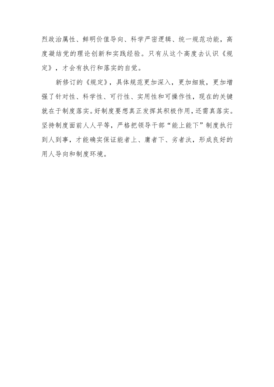 学习《推进领导干部能上能下规定》心得体会.docx_第3页