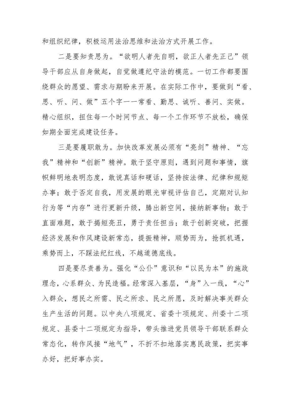 学习推进领导干部能上能下规定心得体会六篇汇编.docx_第2页