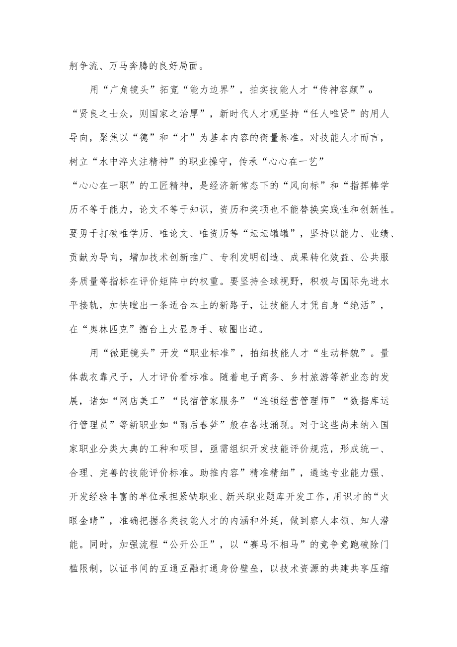 学习贯彻《关于加强新时代高技能人才队伍建设的意见》做好人才评价工作心得体会.docx_第2页