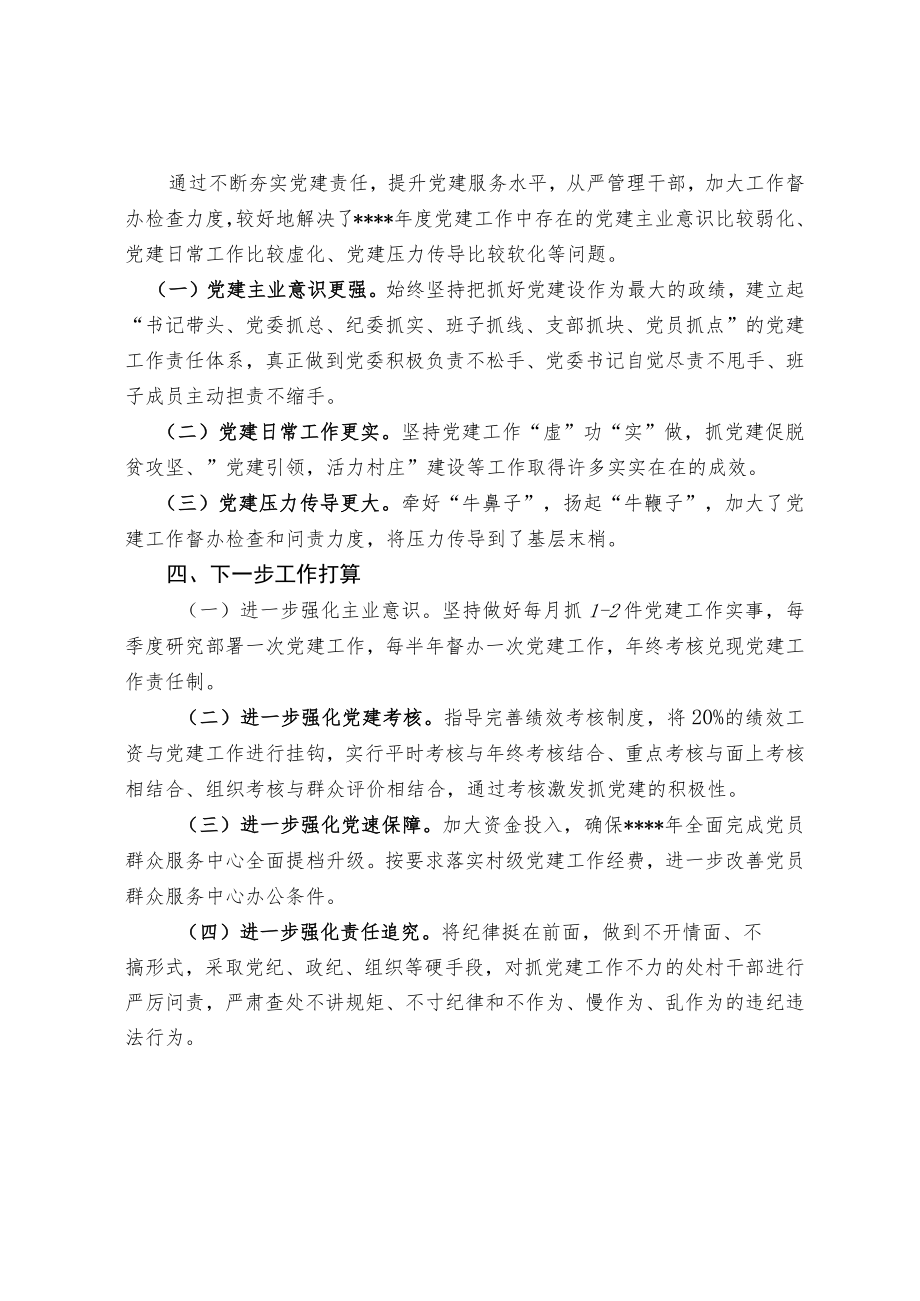 基层党建工作述职报告.docx_第3页