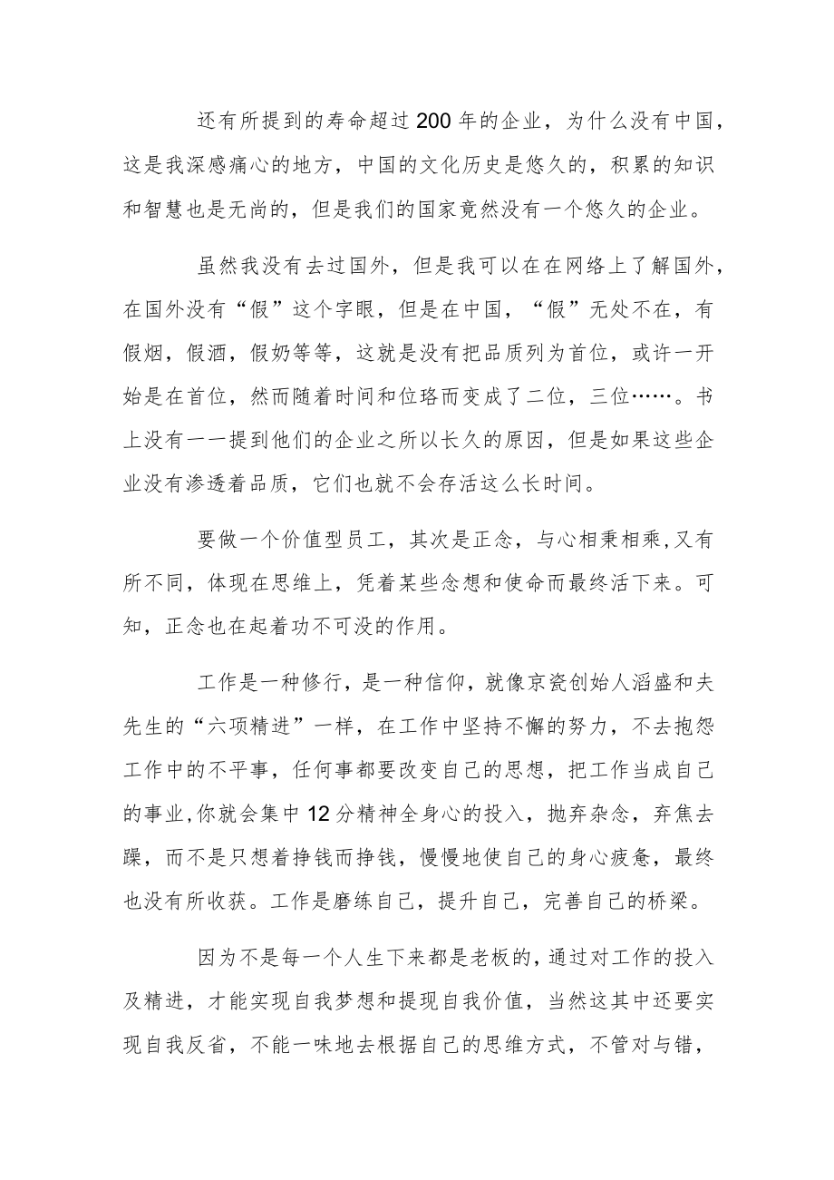 学习弘扬大国工匠精神心得体会.docx_第2页