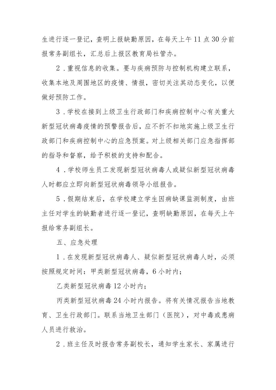 学校公共事件舆情处置应急预案六篇.docx_第2页