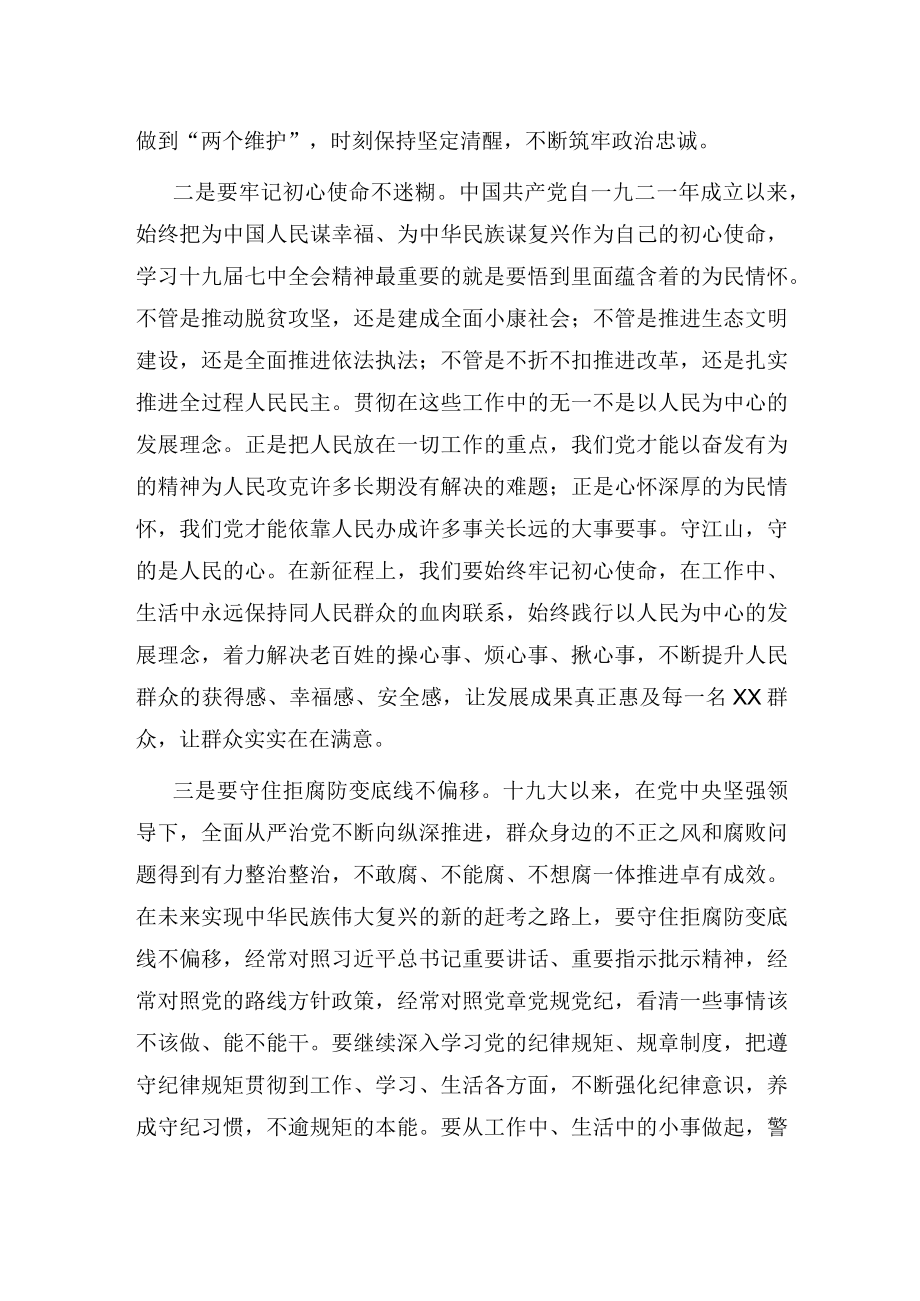 学习全会精神.docx_第2页