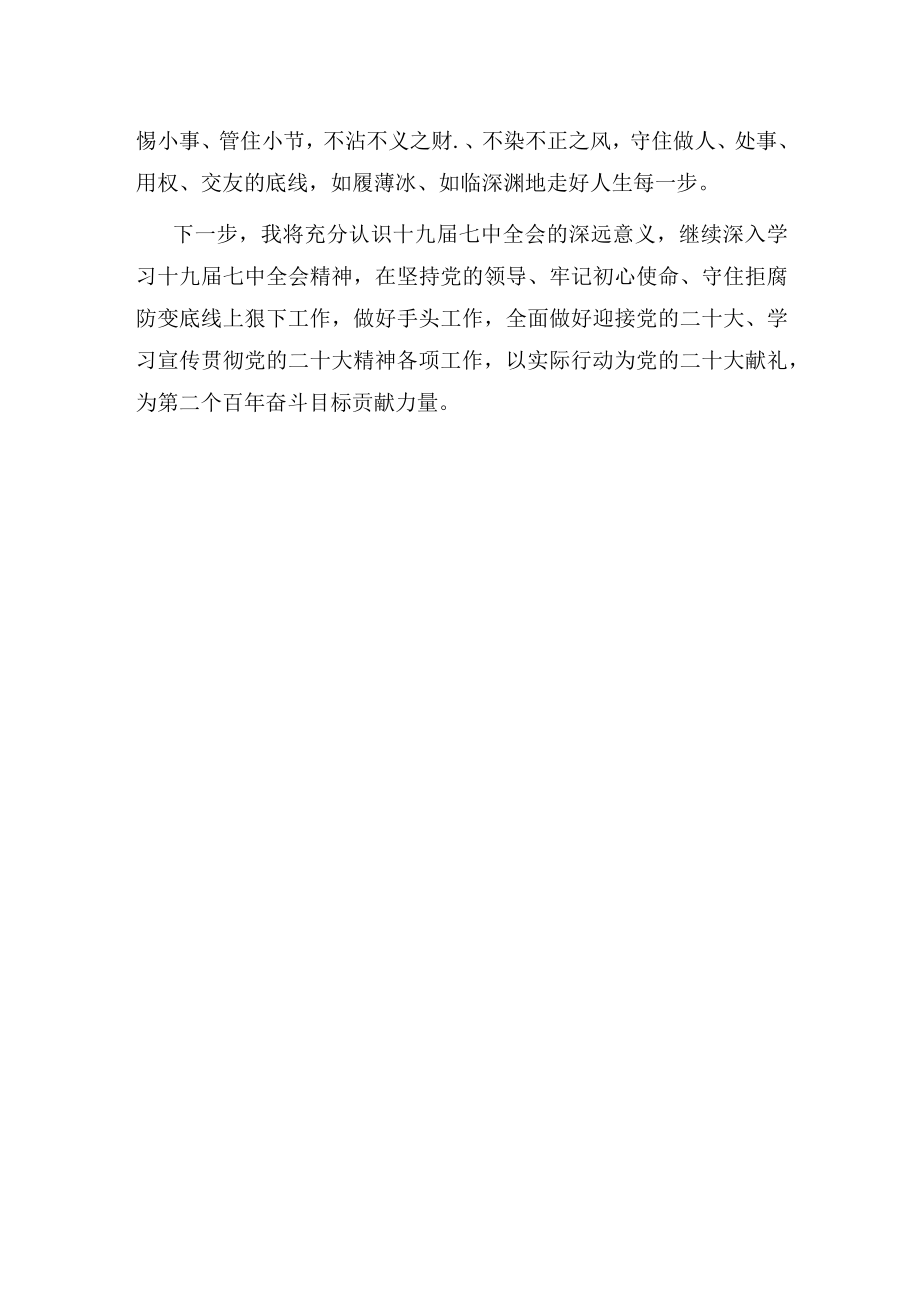 学习全会精神.docx_第3页