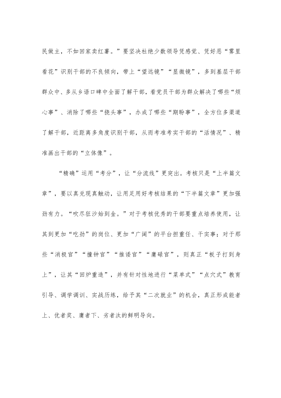 学习研讨《推进领导干部能上能下规定》心得体会.docx_第2页