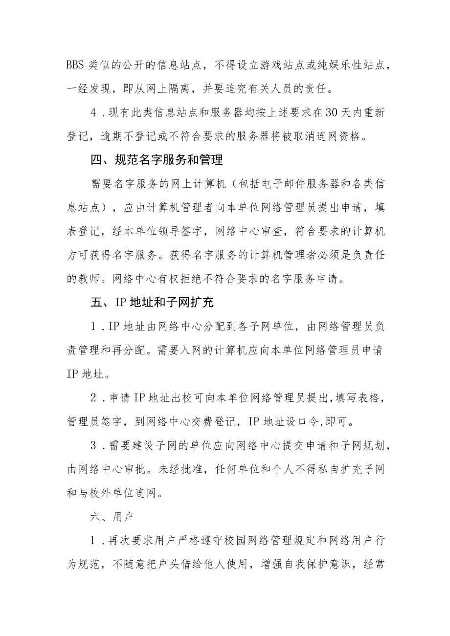 学院校园网络安全管理条例.docx_第3页