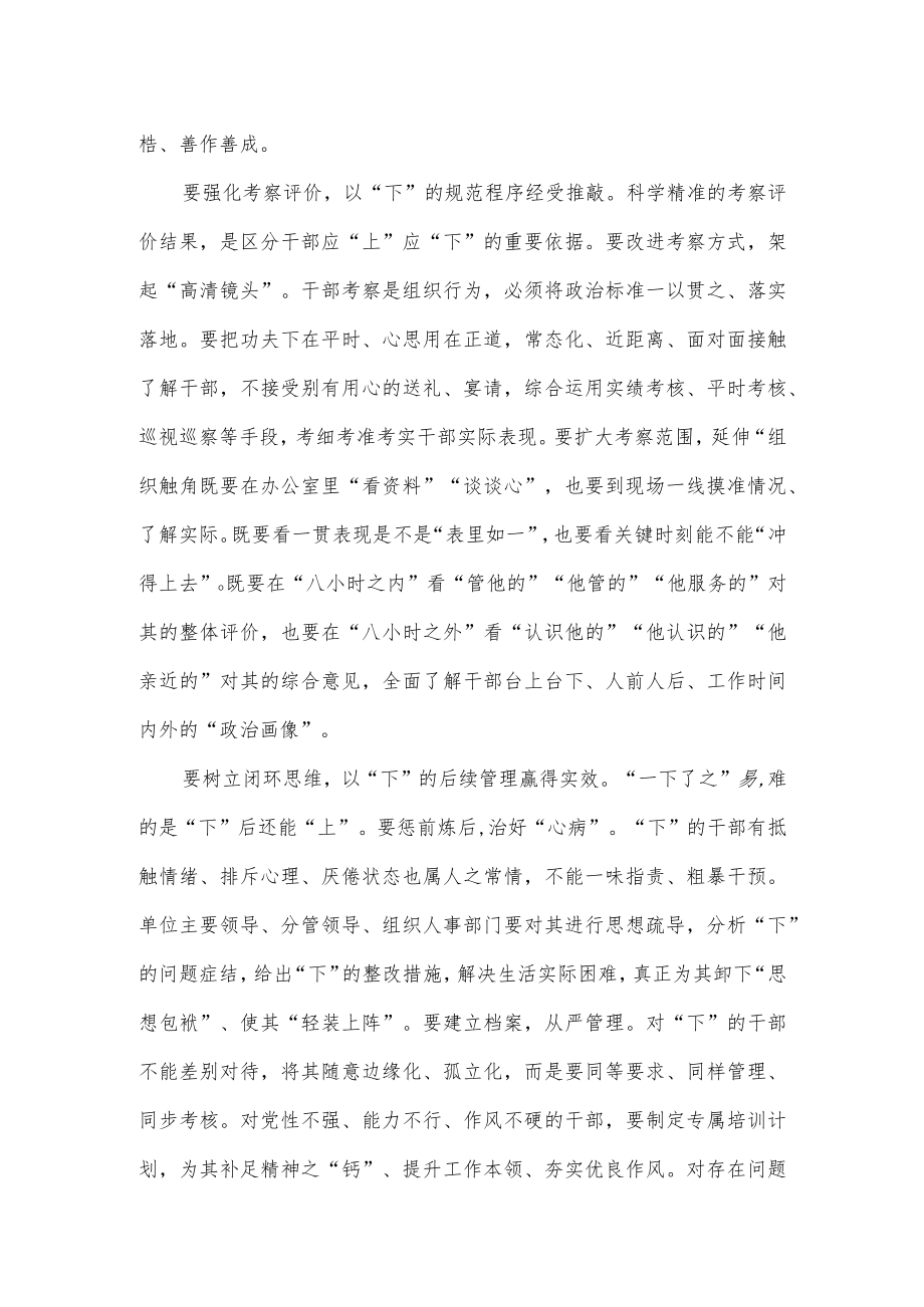 学习研读《推进领导干部能上能下规定》体会心得.docx_第2页