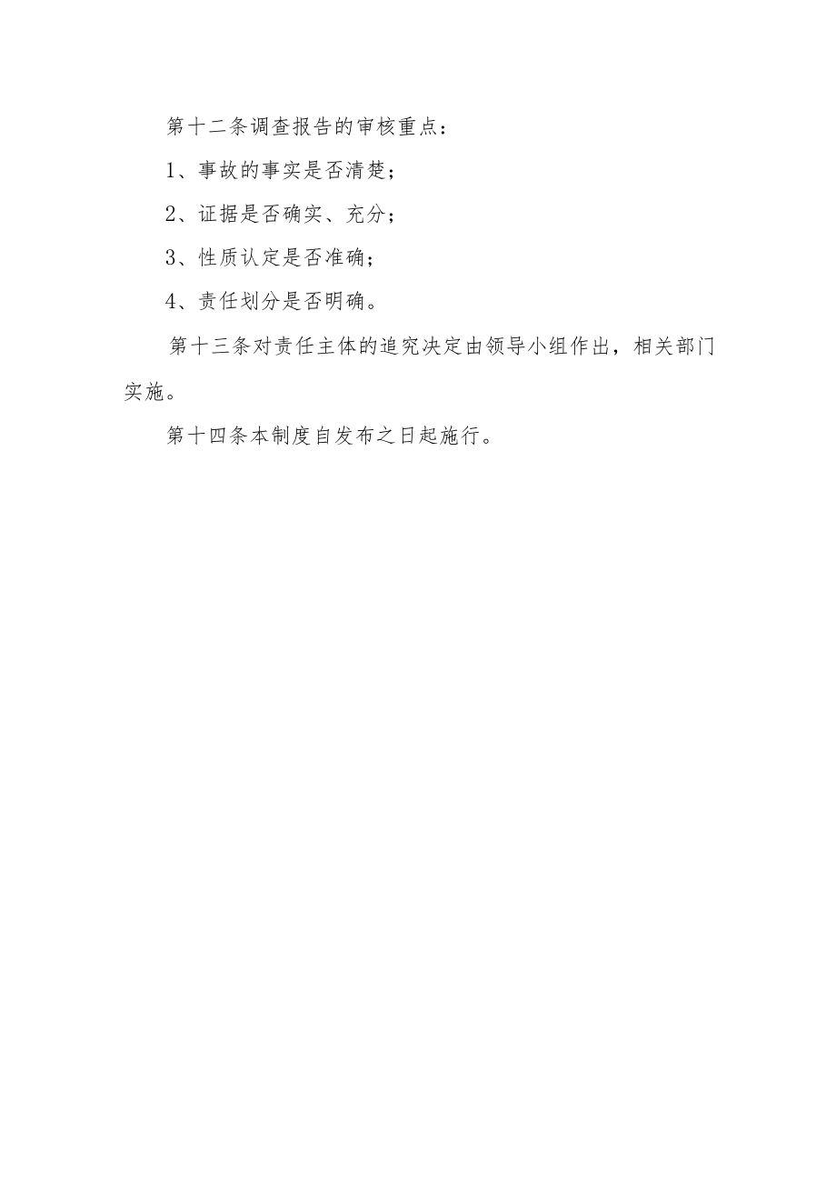 学院网络信息安全责任追究制度.docx_第3页