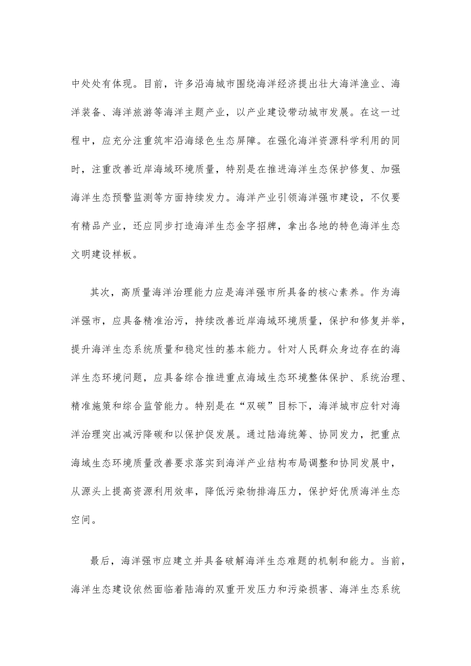 学习贯彻《“十四五”海洋生态环境保护规划》心得体会.docx_第2页