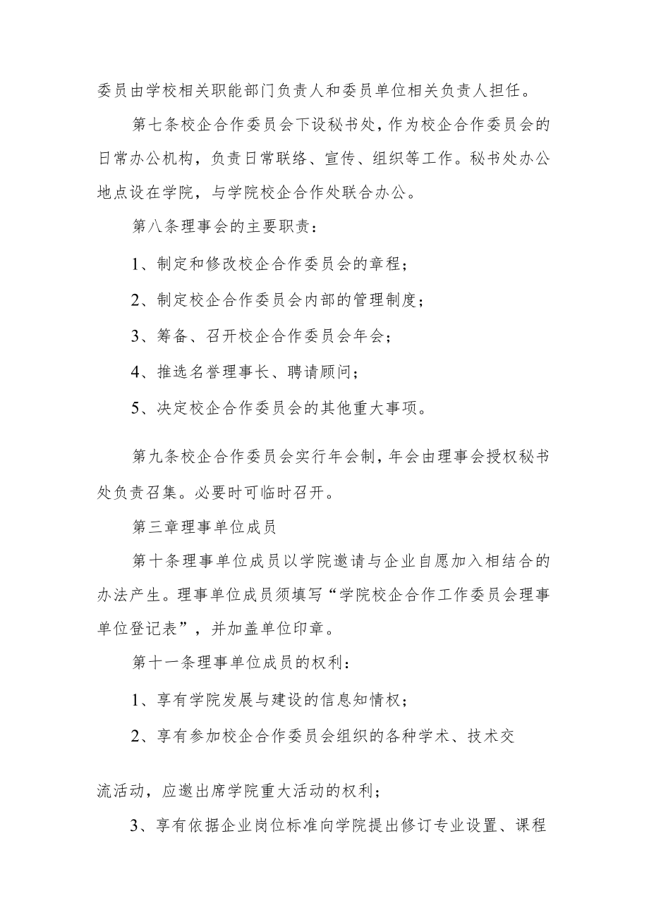 学院校企合作委员会章程.docx_第2页