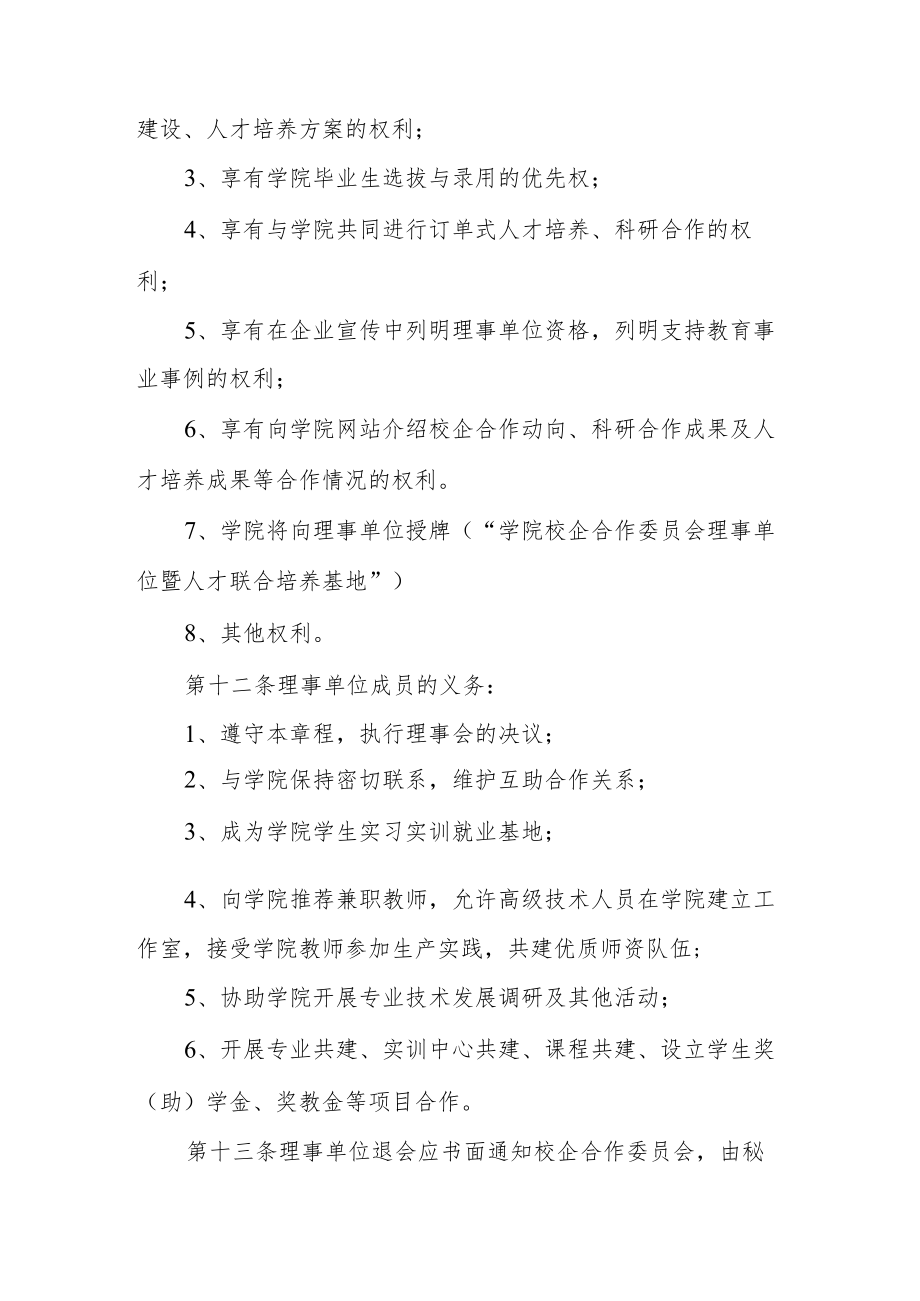 学院校企合作委员会章程.docx_第3页