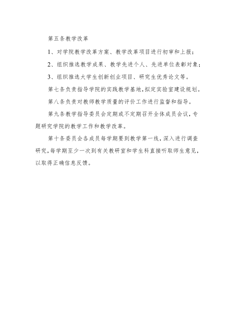 学院教学指导委员会工作职责.docx_第2页