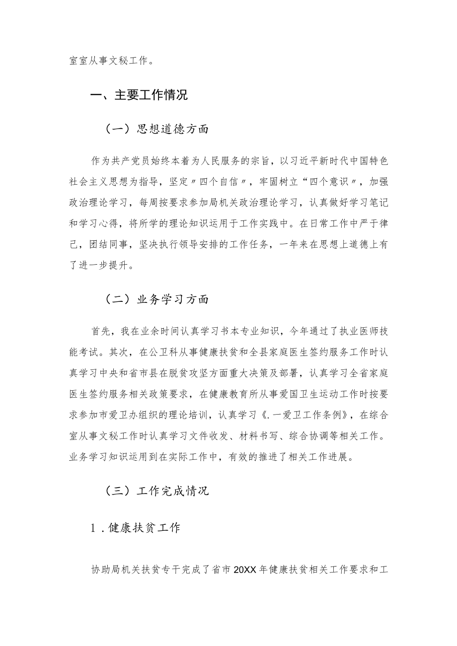 基层医务人员述职报告.docx_第2页