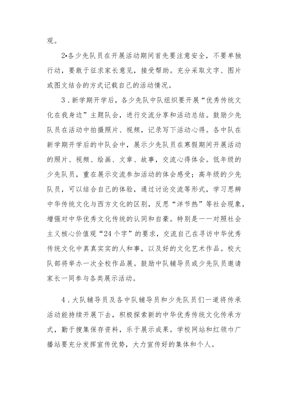 学校“优秀传统文化在我身边”活动实施方案.docx_第3页