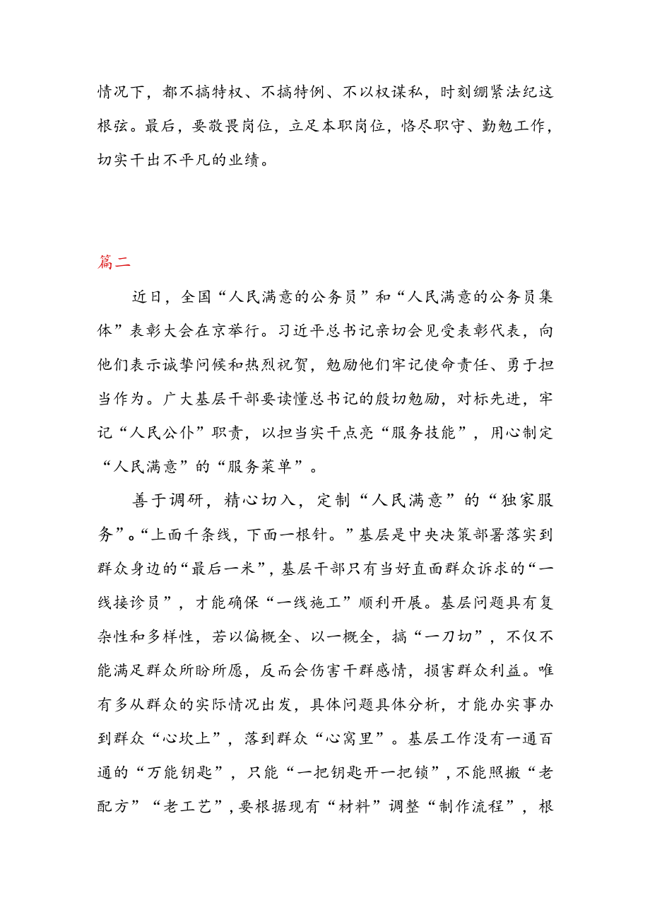 学习践行全国“人民满意的公务员” 和“人民满意的公务员集体” 表彰大会寄语心得体会（二篇）.docx_第3页