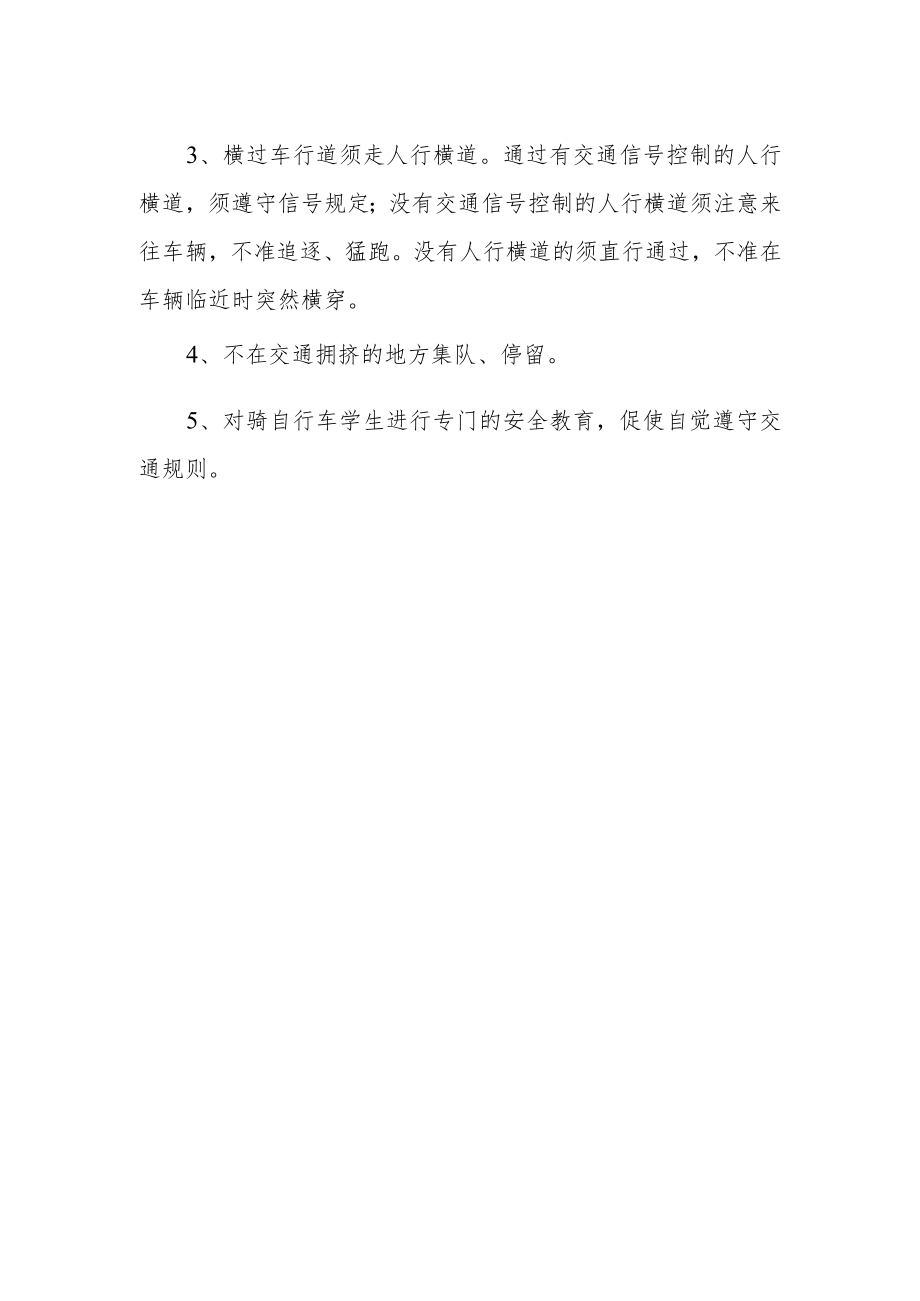 学校交通事故的防范及处置预案.docx_第2页