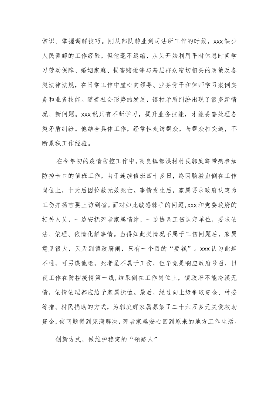 基层调解员事迹材料.docx_第3页