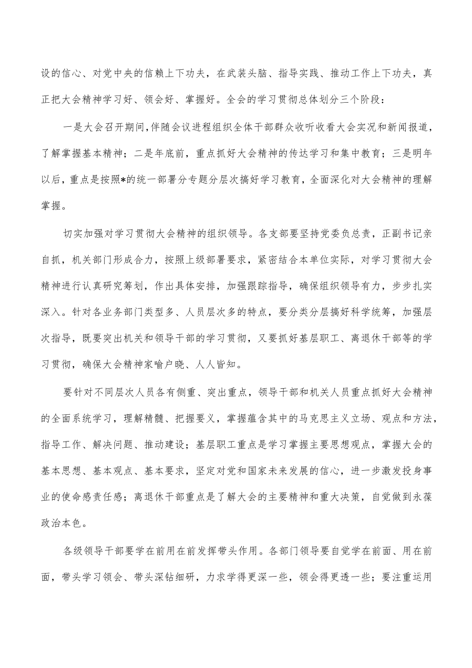 学习贯彻大会精神方案.docx_第2页