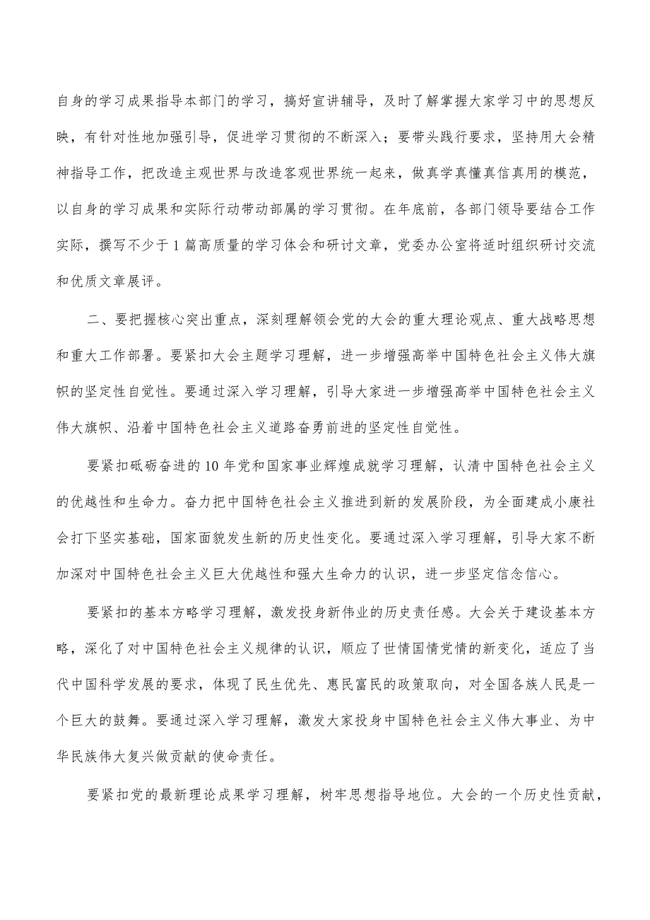 学习贯彻大会精神方案.docx_第3页