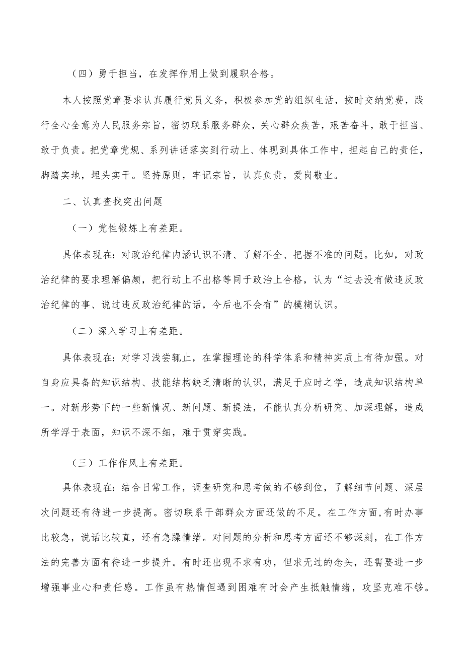 学习培训个人党性分析报告.docx_第2页