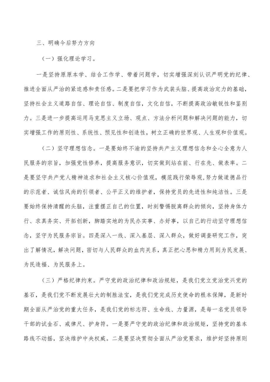 学习培训个人党性分析报告.docx_第3页