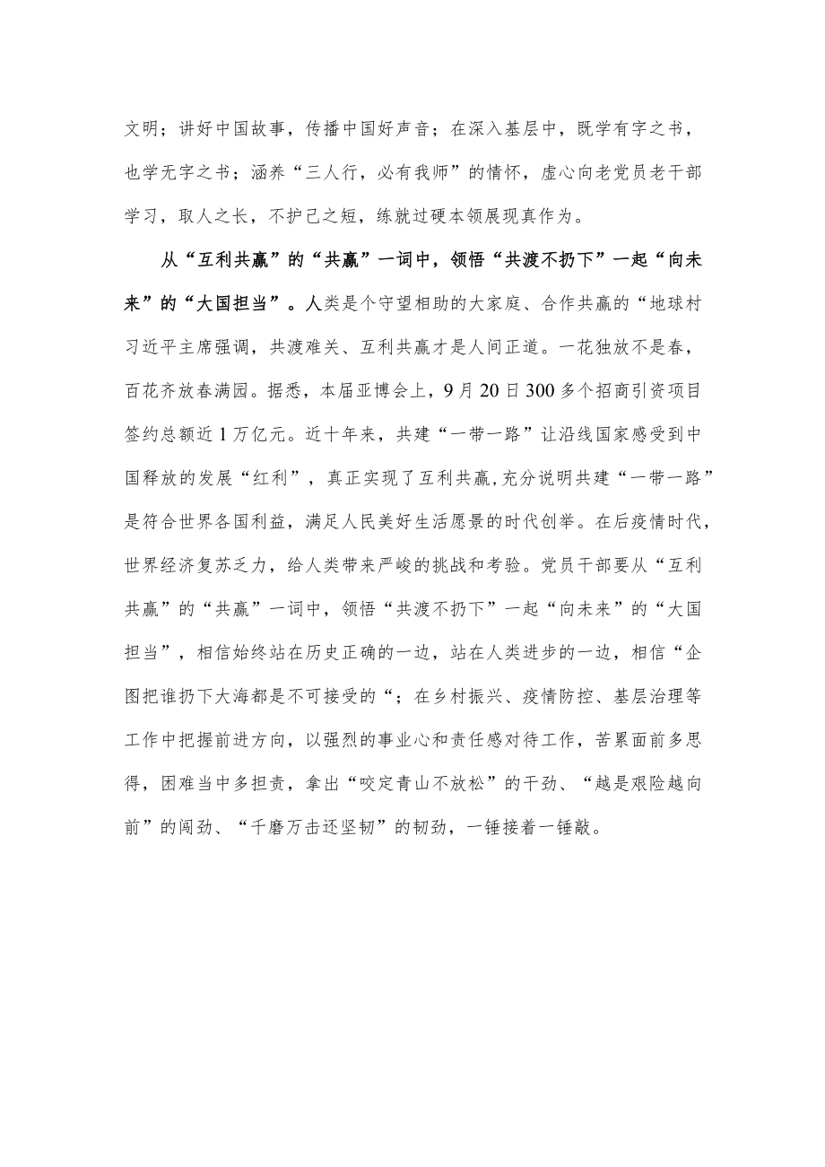 学习给第七届中国－亚欧博览会贺信心得体会发言.docx_第3页