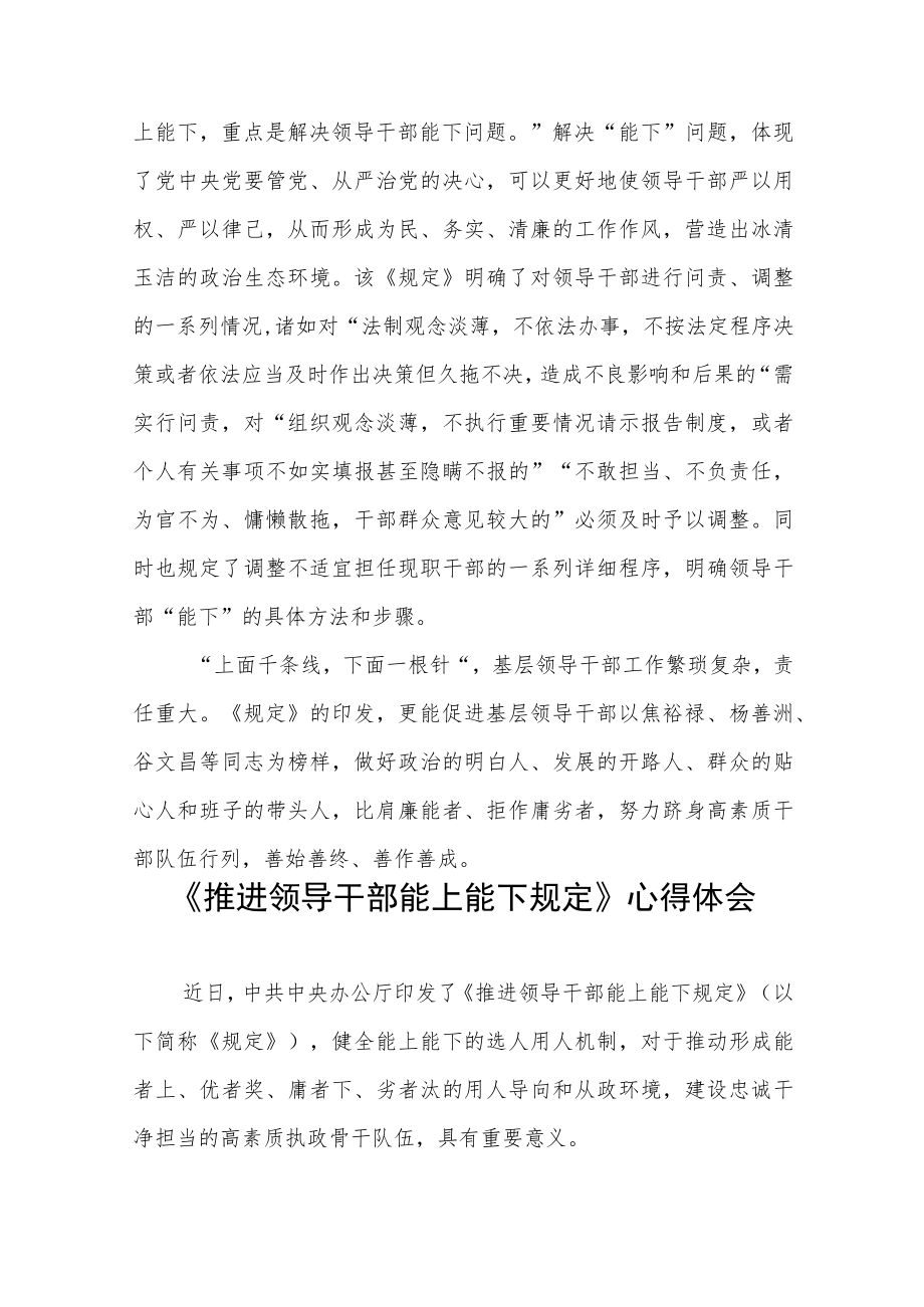 学习贯彻《推进领导干部能上能下规定》情况报告七篇范文.docx_第2页