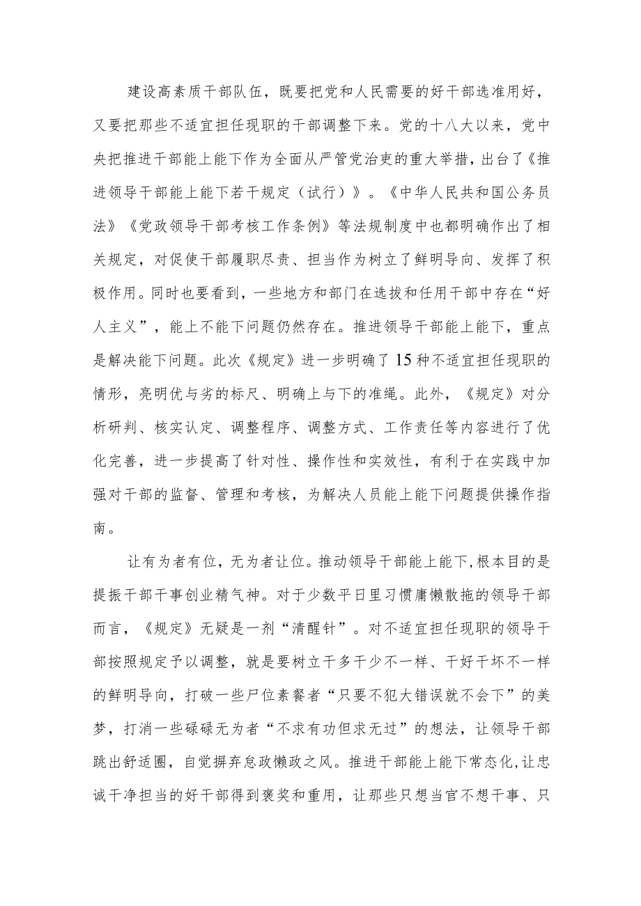 学习贯彻《推进领导干部能上能下规定》情况报告七篇范文.docx_第3页