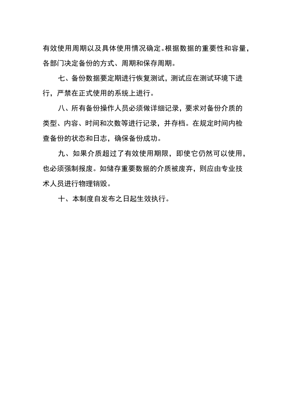 学院数据备份与恢复管理制度.docx_第2页