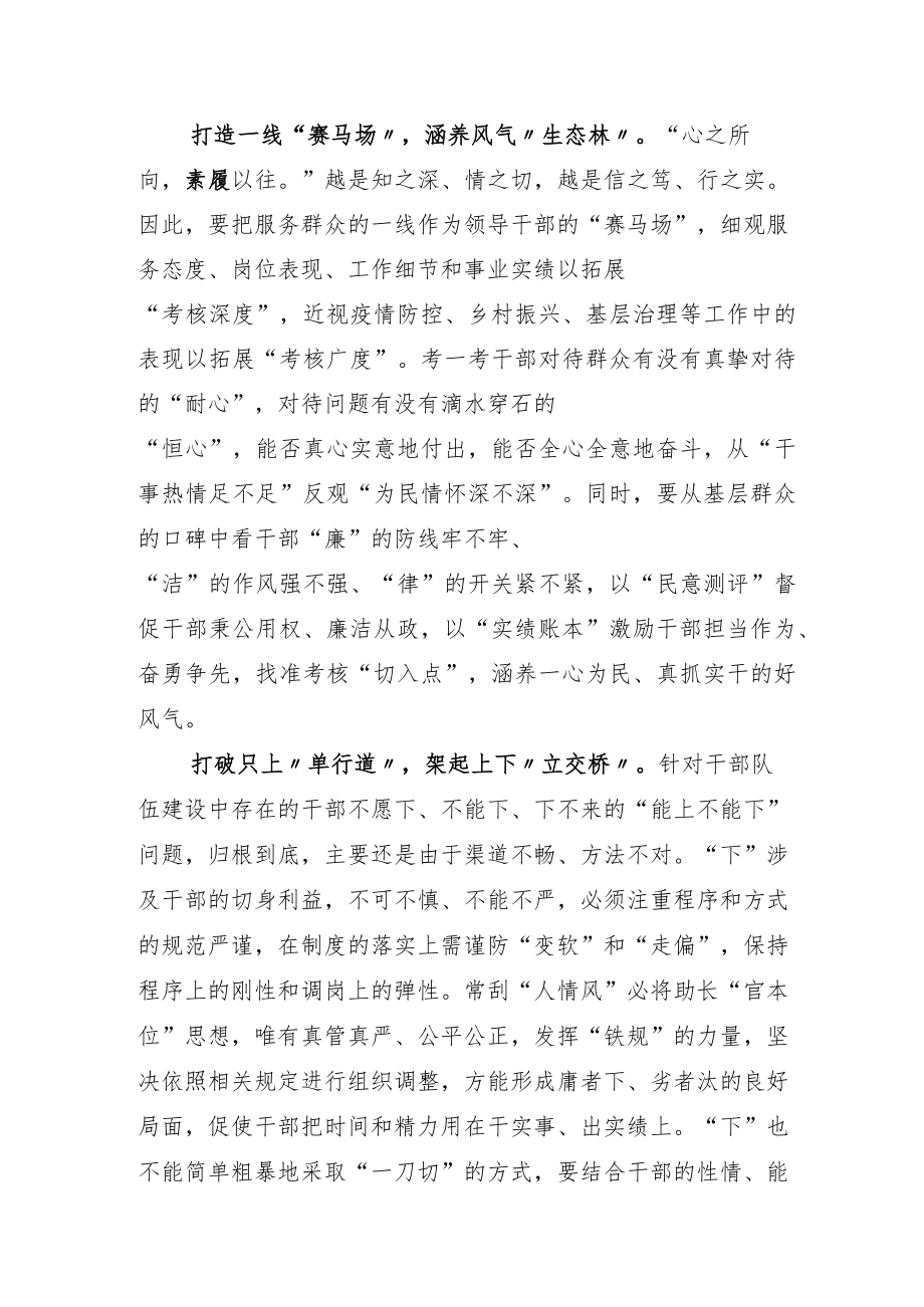 学习落实推进领导干部能上能下规定研讨发言材料.docx_第2页