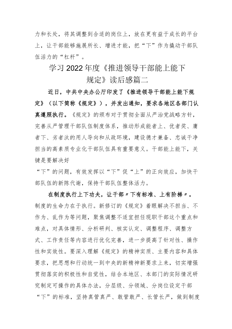 学习落实推进领导干部能上能下规定研讨发言材料.docx_第3页