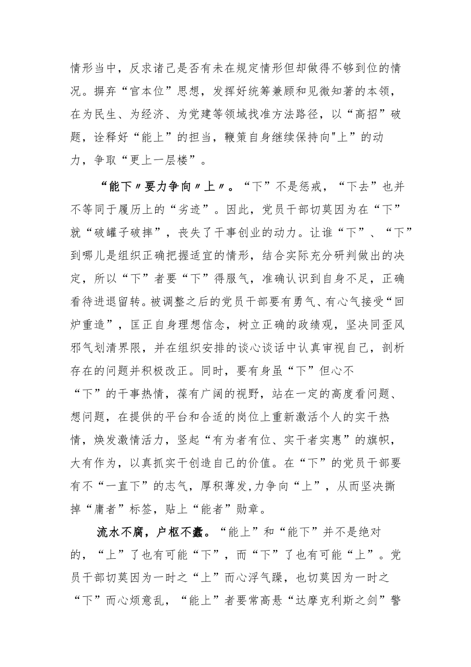 学习《推进领导干部能上能下规定》体会心得.docx_第2页