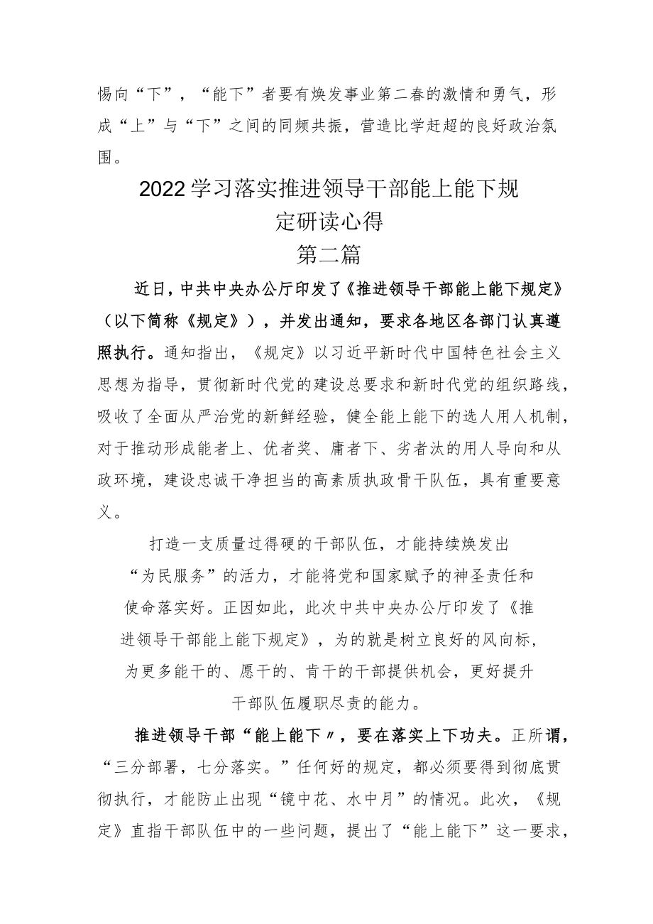 学习《推进领导干部能上能下规定》体会心得.docx_第3页