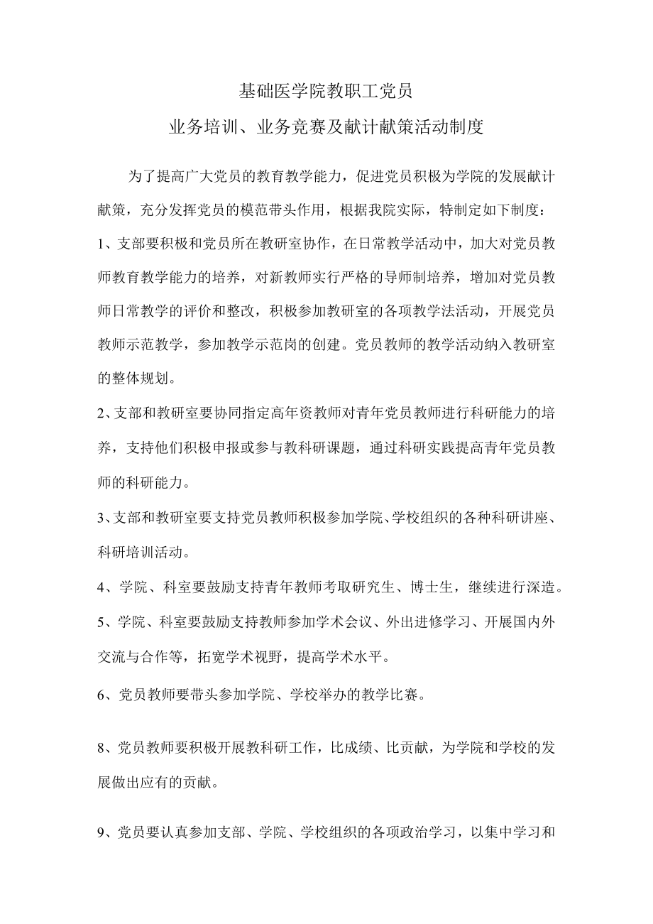 基础医学院教职工党员.docx_第1页