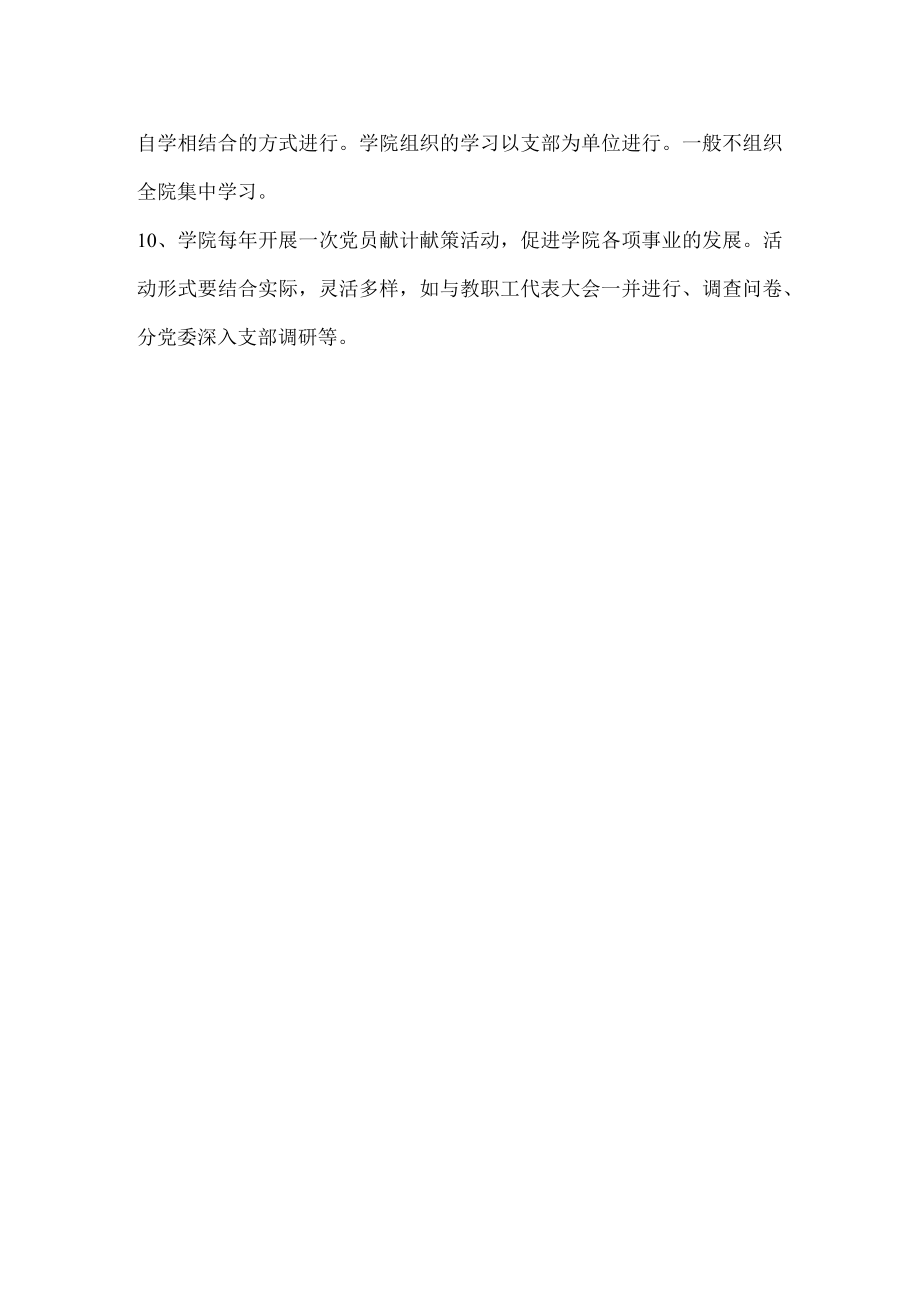 基础医学院教职工党员.docx_第2页