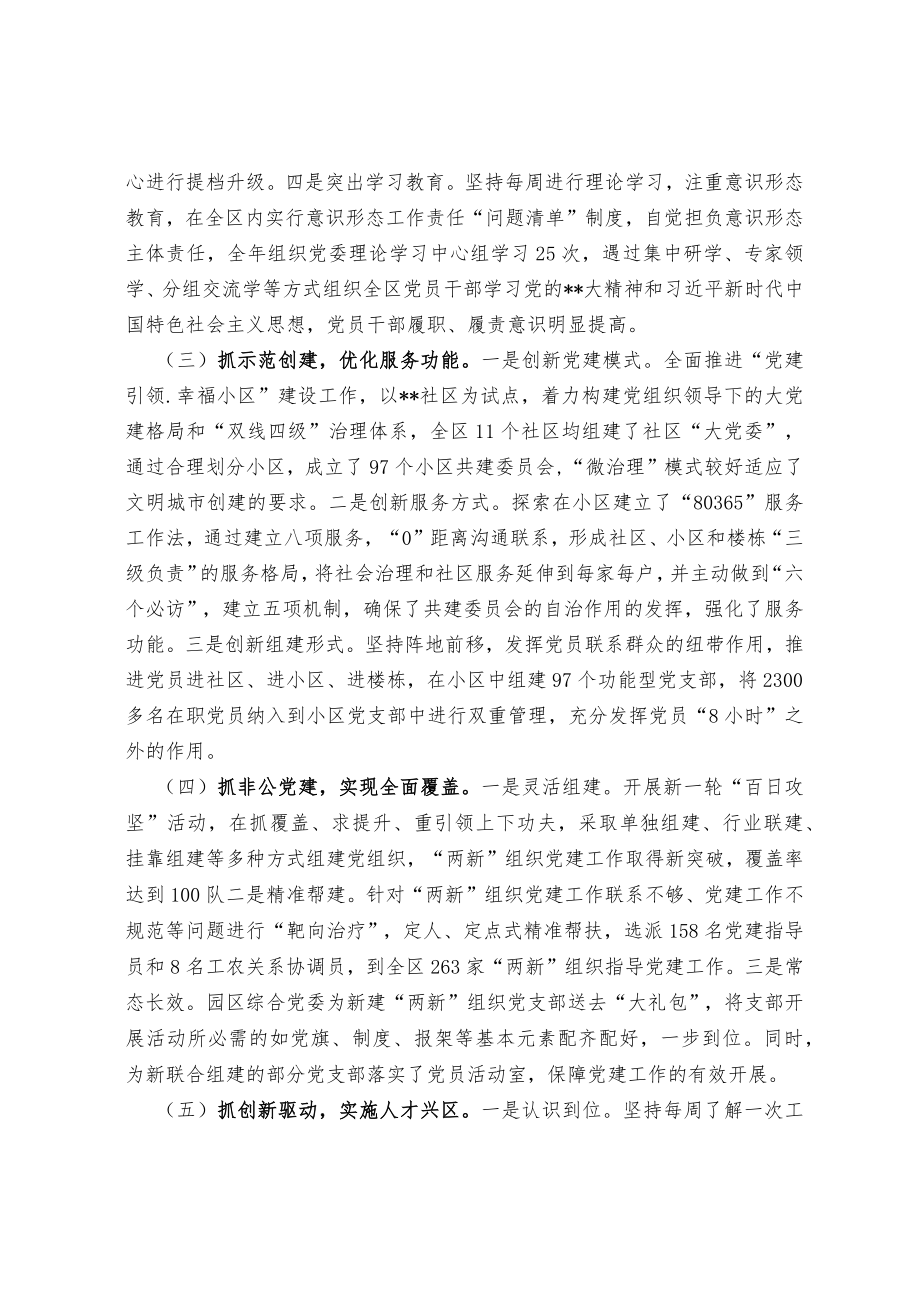 基层党建工作述职报告(3).docx_第2页