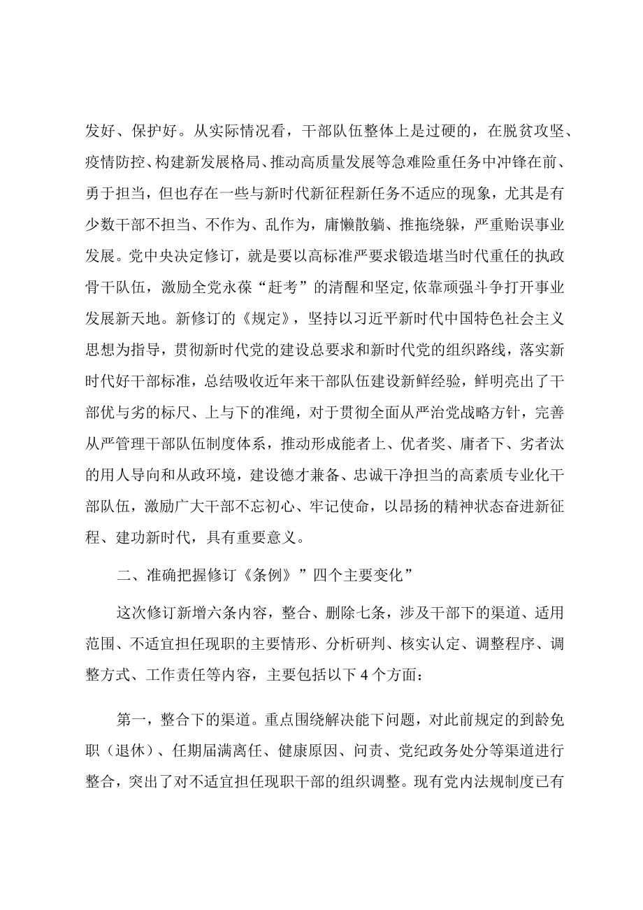 学习新修订《推进领导干部能上能下规定》专题辅导报告.docx_第2页