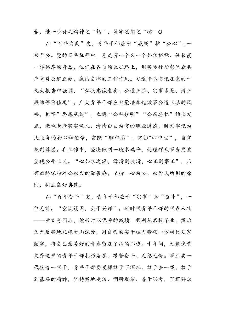 学习《复兴文库》 序言《在复兴之路上坚定前行》心得体会（二篇）.docx_第2页