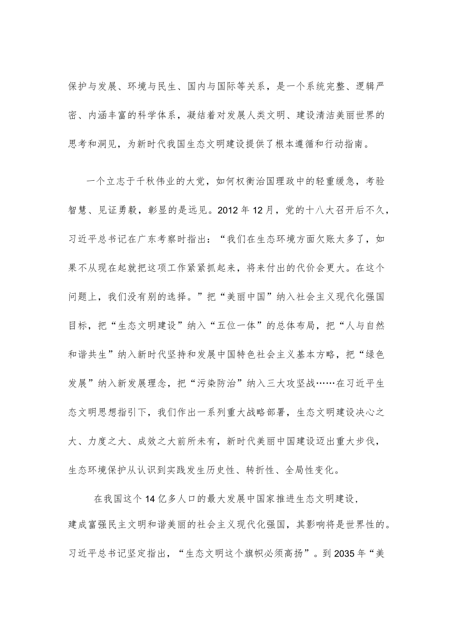 学习生态文明建设思想心得体会发言.docx_第2页