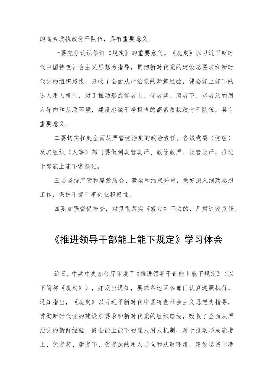 学习《推进领导干部能上能下规定》心得感悟七篇.docx_第3页