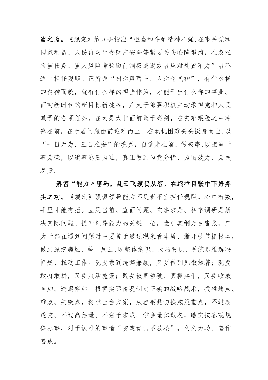 学习推进领导干部能上能下规定研讨发言材料五篇.docx_第2页