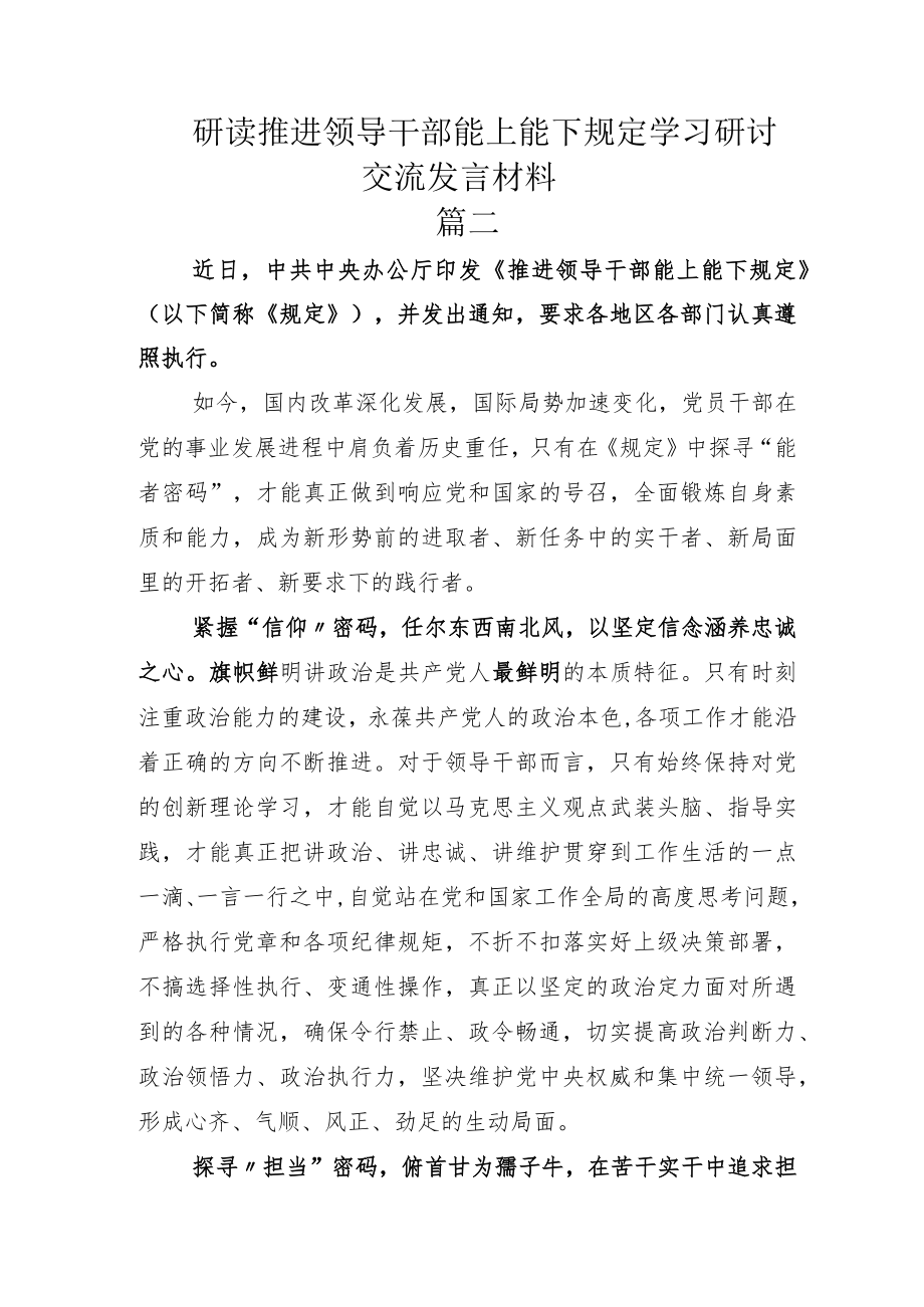 学习推进领导干部能上能下规定研讨发言材料五篇.docx_第3页