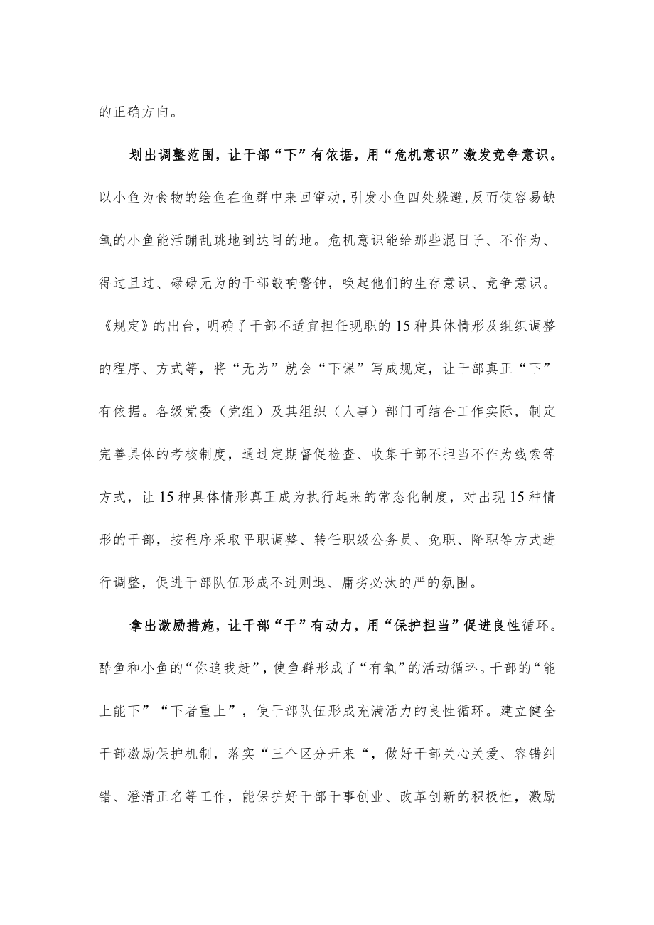 学习贯彻《推进领导干部能上能下规定》研讨发言材料.docx_第2页