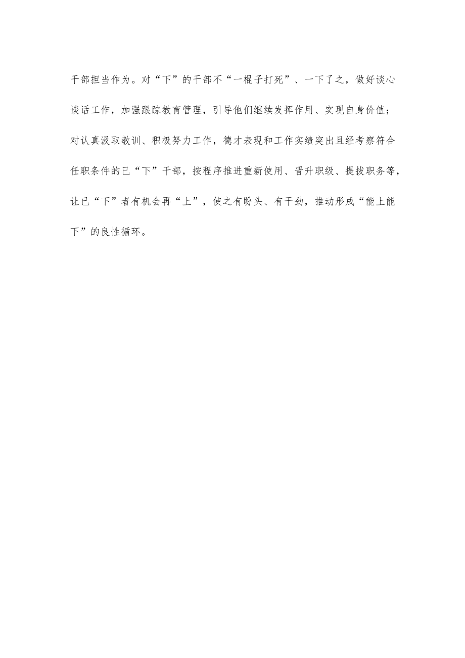 学习贯彻《推进领导干部能上能下规定》研讨发言材料.docx_第3页