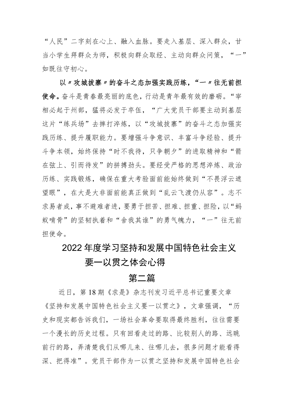 学习落实《坚持和发展中国特色社会主义要一以贯之》心得体会.docx_第2页