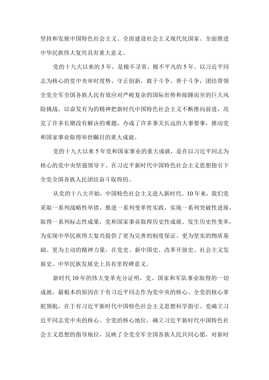 学习二十大报告心得体会.docx_第2页