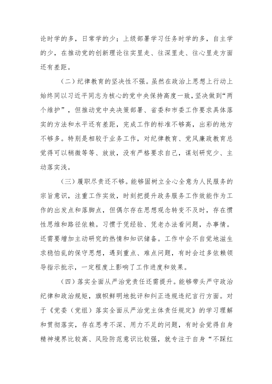 对照“勤快严实精细廉”作风建设方面专题研讨发言材料5篇.docx_第2页